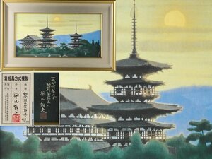 【流】平山郁夫 岩絵具方式複製 「黎明薬師寺」 KU601