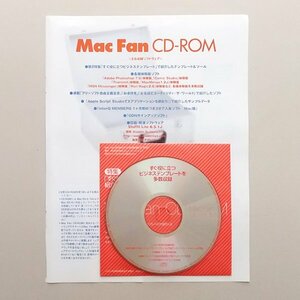 ☆ Mac Fan マックファン 2003年2月1日号特別付録 CD-ROM　ビジネステンプレート＆ツール、Adobe Photoshop 7.0体験版ほか