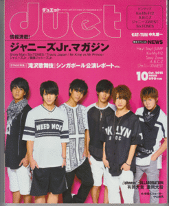 duet 2015年10月号 Mr.King vs Mr.Prince/ジャニーズJr/Kis-My-Ft2/A.B.C-Z/ジャニーズWEST/SixTONES/Sexy Zone/Hey!Say!JUMP/NEWS