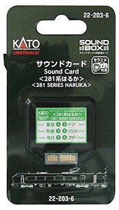 KATO Nゲージ サウンドカード 281系 はるか 22-203-6 鉄道模型用品