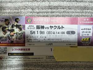 5月19日阪神対ヤクルトレフト外野１枚