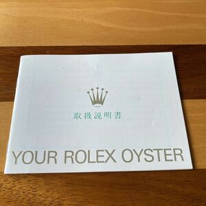 2364【希少必見】ロレックス オイスター冊子 Rolex oyster