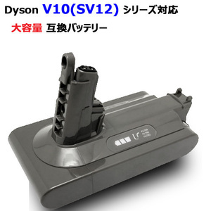 ダイソン V10 SV12 対応 互換 バッテリー