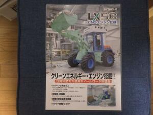 日立建機 重機カタログ LK50-7(CNGエンジン仕様)