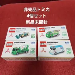 非売品三ツ矢サイダー オリジナルトミカ ミニカー 4種類 新品未開封②