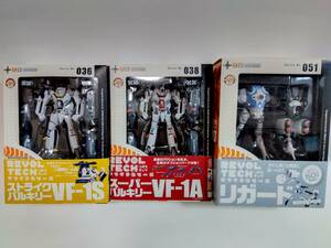 リボルテック VF-1S VF-1A リガード 3種セット 未開封