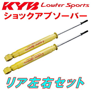 KYB Lowfer Sportsショックアブソーバー リア左右セット GK5フィット15X L15B 13/9～