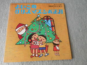 LP / コロムビアレコード よいこの クリスマス と お正月 KKS-20001 中古品