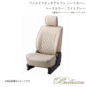 Bellezza/ベレッツァ シートカバー パレット MK21S 2008/1-2012/5 ワイルドステッチアルファ ライトグレー S630