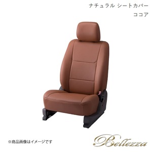 Bellezza シートカバー アトレーワゴン S220G/S230G 1999/1-2001/1 ナチュラル ココア D710