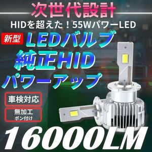 最新LED搭載バージョン D2S / D2R D4S/D4R HIDからLED LEDヘッドライト バルブ HIDを超えるLED h