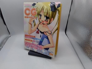 キャラクターをつくろう!CG彩色テクニック(Vol.2) 赤人