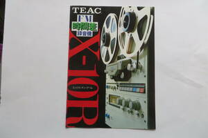 689 TEAC ティアック FM時間差録音機 X-10R カタログ 1979年3月　店舗印有 最終出品