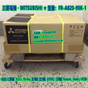 新品・未使用(三菱電機・MITSUBISHI) 型番：FR-A820-90K-1 高機能・高性能インバータ ミツビシ FREQROL-A800シリーズ 三相200V・６ヶ月保証