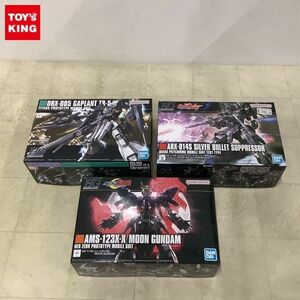 1円〜 HGUC 1/144 ムーンガンダム、シルヴァ・バレト・サプレッサー 等