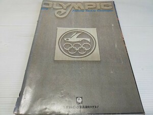 オリンピック釣具 総合カタログ 1979 