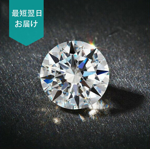 モアサナイト 0.5ct 5ｍｍ 裸石 ルース VVS1 鑑定書 保証書 人工ダイヤモンド モアッサナイト リング ネックレス ジュエリー ピアス msz02