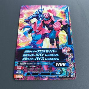 モーリーファンタジー限定　仮面ライダークロスセイバー非売品