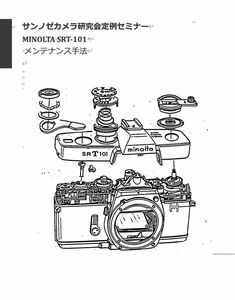 #1276001弊社オリジナル　カメラ修理解説本 ミノルタ minolta SRT101 全98ページ（ カメラ修理　修理　カメラリペア　カメラ　リペア　）