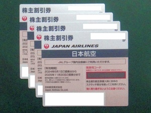 【株主割引券】日本航空 JAL 2025年11月30日まで 4枚セット ナビでの発券用コード通知可能 数量3あり
