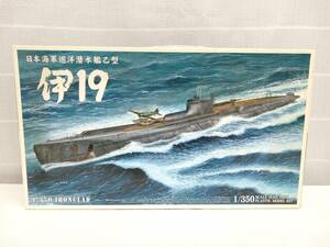 アオシマ 日本海軍巡洋潜水艦乙型 伊19 1/350