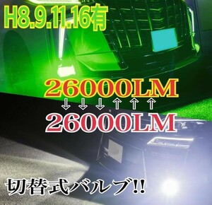 【最強】H11グリーンイエロー×ホワイト 2色切替式！LEDフォグa