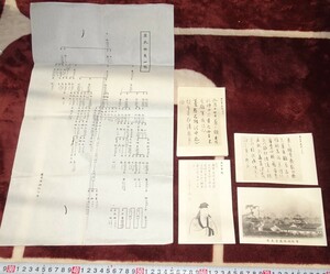 rarebookkyoto ｍ725　満洲　王義之　蘭亭修楔記念　絵葉書　193　年　　新京　大連　中国