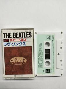 THE BEATLES/LOVE SONGS/ODEON ZR44-1031　中古 カセットテープ　ザ・ビートルズ/ラヴ・ソングス