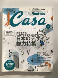 CASA BRUTUS カーサ・ブルータス 2006 / 11 VOL.80 USED 日本のデザイン 総力特集 別冊付録 新しい寿司の楽しみ24軒、ルイ・ヴィトン