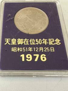 記念硬貨 コイン　1976年　天皇御在位50年記念　昭和51年12月25日　100円　貨幣　ケース付　保管品【6780】