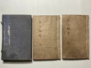 唐本「孔孟編年」2冊揃 光緒浙江書局刻 白紙 孔子 孟子 和本唐本漢籍古書中国