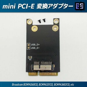 ミニPCI-E変換アダプターカード Broadcom BCM94360CD他