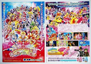 【チラシ】映画 プリキュアオールスターズ 春のカーニバル♪(2015日) ぬりえ付き／志水淳児 監督／声優 嶋村侑、浅野真澄、山村響