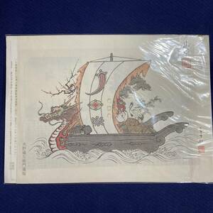 ポスター　水野蔵左衛門蔵版　CDC　平成三年　元旦　昔の　色紙　絵画　日本画　縁起物　ご利益
