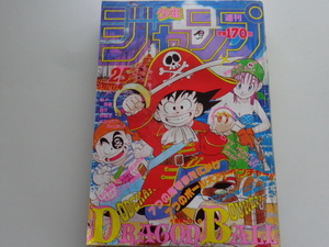 週刊少年ジャンプ 1986年25号 ドラゴンボール WEEKLY JUMP 集英社 Dragon Ball
