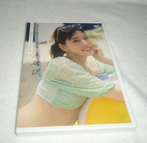 田中ちえ美 1st写真集 未確認 ゲーマーズ限定メイキングDVD