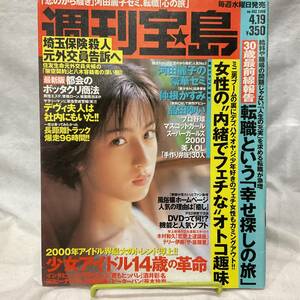 t，2000年4/19日号週刊宝島北原奈々子、眞鍋かをり、B級グルメ他