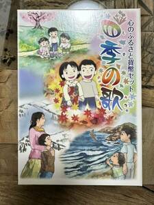 未使用　心のふるさと貨幣セット　四季の歌　造幣局　2012年　オルゴール付き