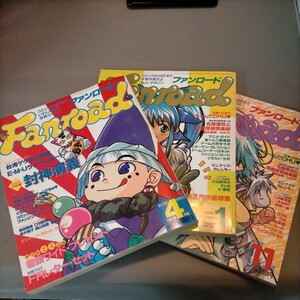 ファンロード Fanroad 1997年4月号 1998年1月号 1999年11月号 封神演義メイン