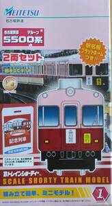 名古屋鉄道5500系Bトレインショティー2両編成　未開封未使用2セット（箱）・5500系卓上カレンダー