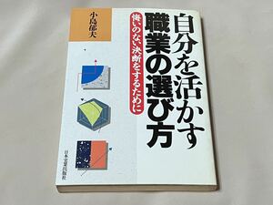 ★ 自分を活かす職業の選び方