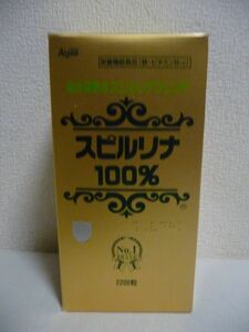 海洋深層水スピルリナブレンド ★ ジャパンアルジェ ◆ 1箱 2200粒 栄養機能食品　　