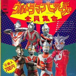 e2329/EP/ウルトラマン 七兄弟全員集合/ウルトラマンレオ/ウルトラマン・タロウ/ウルトラマン・エース 他