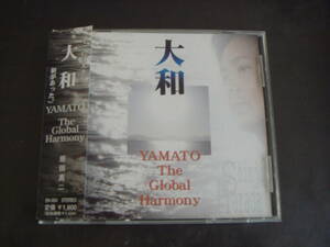 CD　原田真二/大和　YAMATO　THE　GLOBAL　HARMONY