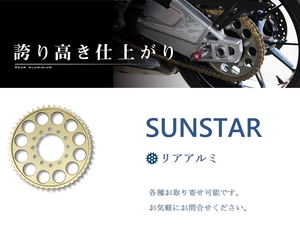 サンスター　スプロケット　リア　ホンダ　CBF1100LアフリカツインＡＳＤＣＴ　20-22年式　アルミ