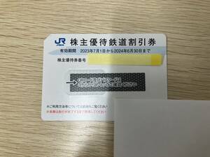 JR西日本 株主優待鉄道割引券 ～2024年6月30日まで 1枚　管No.3806