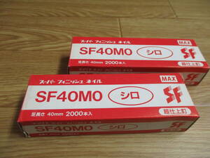 フィニッシュネイル スーパーフィニッシュネイル MAX SF４０MO（白） ２０００本入り ２ケで￥６２０