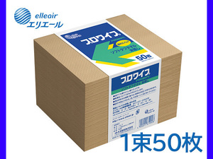 エリエール プロワイプ 紙ウエス ソフトタフ タオル 50枚 1束 703356 サイズ380mm×280mm 水分・油分をすばやく吸収 大王製紙