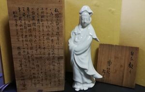 昭和二十年購入　清代　白磁　北郎　銘あり　箱　鑑定　はがき