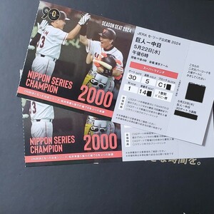 5月22日(水)　巨人vs中日　東京ドーム　１塁側バルコニー席　最前列 スーパーウイング　ペアチケット